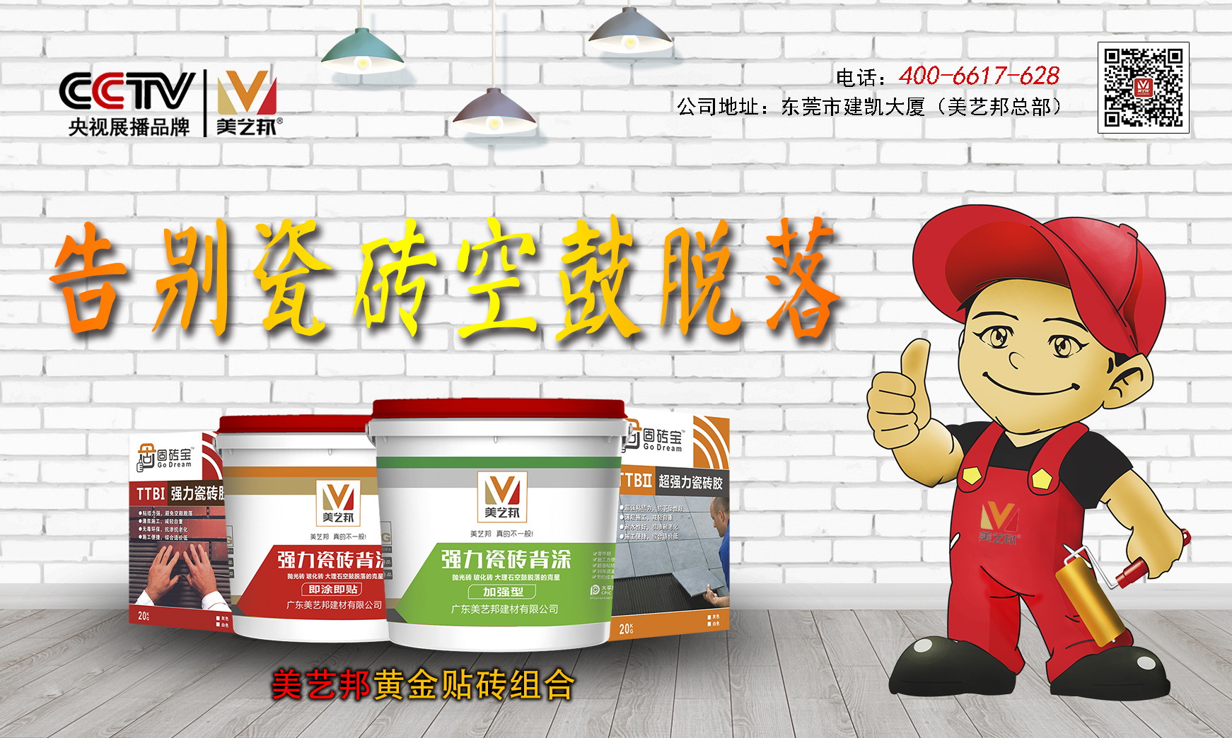 瓷磚背膠發(fā)展歷史_瓷磚背膠廠家【美藝邦】(圖1) 瓷磚背膠發(fā)展歷史_瓷磚背膠廠家【美藝邦】(圖1)